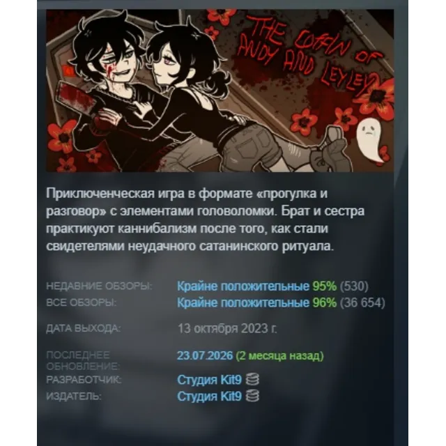 The Coffin of Andy and Leyley АВТОДОСТАВКА STEAM GLOBAL МГНОВЕННО ЛИЦЕНЗИЯ
