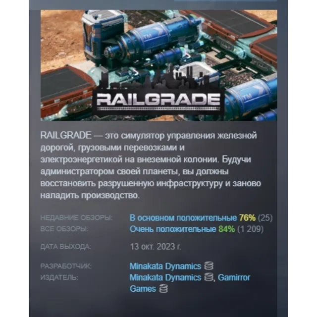 Railgrade АВТОДОСТАВКА STEAM GLOBAL МГНОВЕННО ЛИЦЕНЗИЯ