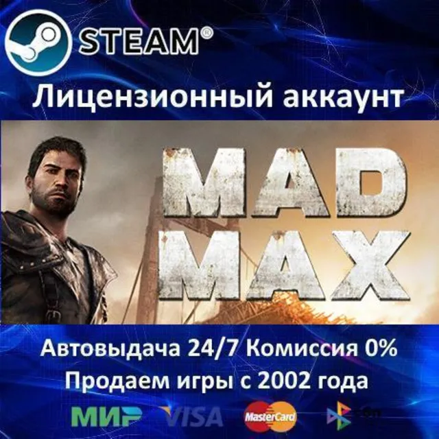 ✅Mad Max + 4 DLC✔️Steam⭐Аренда Аккаунта✔️Онлайн⭐0% Карты💳
