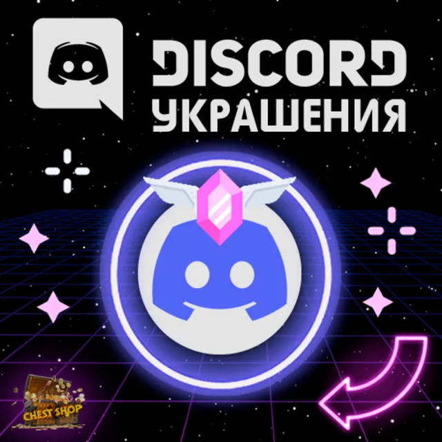 💍УКРАШЕНИЕ АВАТАРА ДИСКОРД [ДАННЫЕ] + ЭФФЕКТ ПРОФИЛЯ💍
