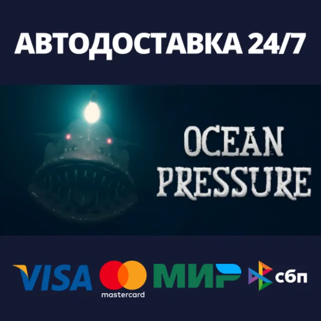 Ocean Pressure⚡АВТОДОСТАВКА Steam Россия