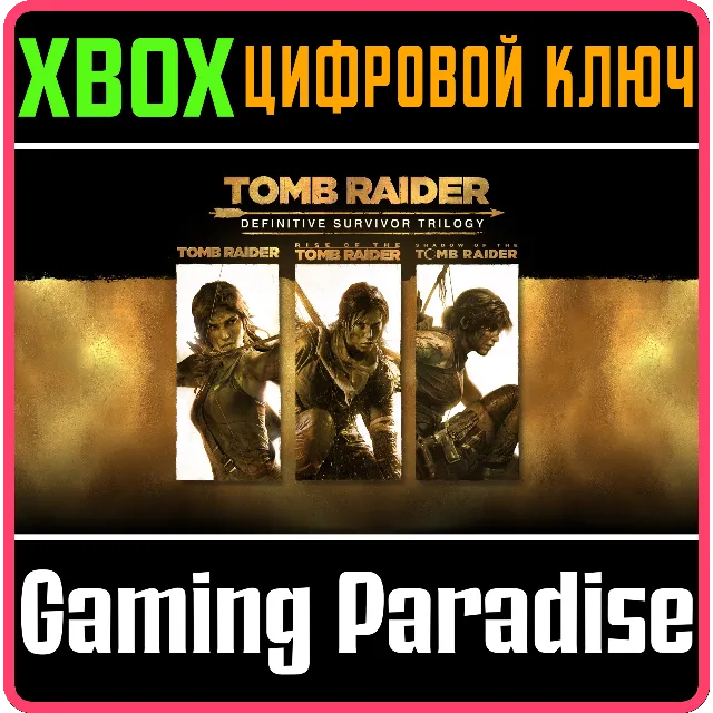 TOMB RAIDER: DEFINITIVE SURVIVOR TRILOGY  XBOX КЛЮЧ