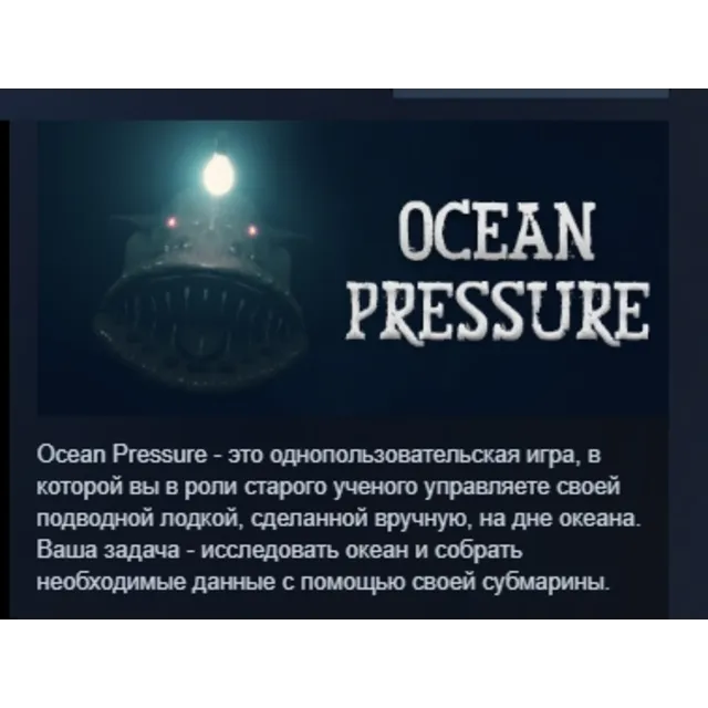 Ocean Pressure АВТОДОСТАВКА STEAM GLOBAL МГНОВЕННО ЛИЦЕНЗИЯ