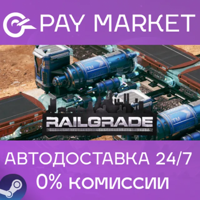 ⚡️RAILGRADE | АВТОДОСТАВКА [Россия Steam Gift]