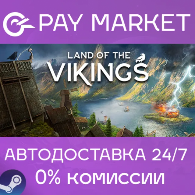 ⚡️Land of the Vikings| АВТОДОСТАВКА [Россия Steam Gift]