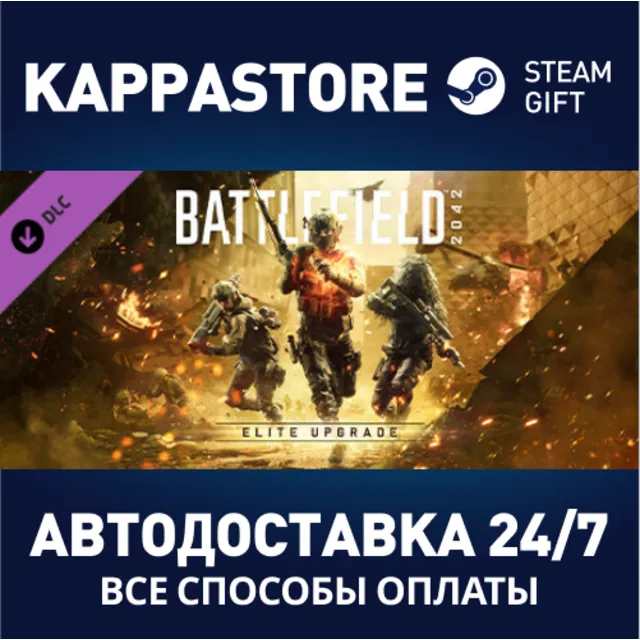 Battlefield™ 2042 Elite Upgrade DLC⚡АВТОДОСТАВКА Steam