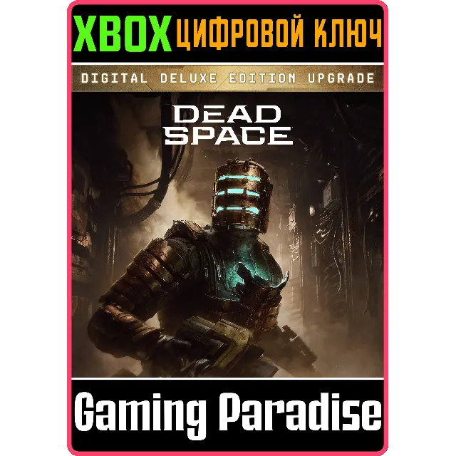 ❗DEAD SPACE DIGITAL DELUXE EDITION UPGRADE🔑XBOX КЛЮЧ❗