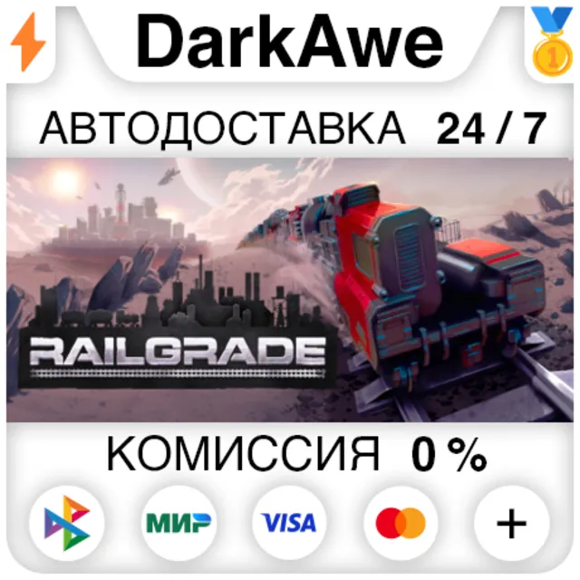 RAILGRADE STEAM•RU ⚡️АВТОДОСТАВКА 💳0%