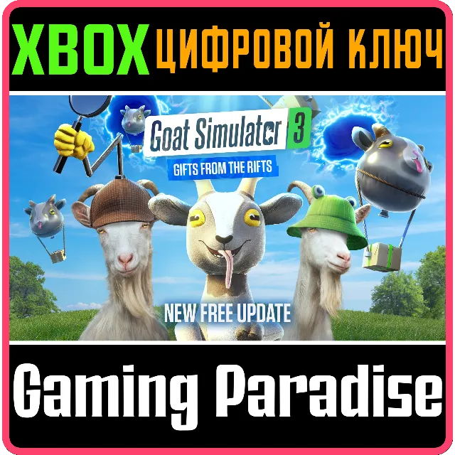 ❗GOAT SIMULATOR 3❗XBOX X|S🔑КЛЮЧ❗