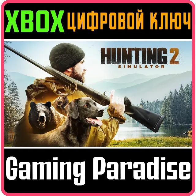 ❗HUNTING SIMULATOR 2 XBOX SERIES X|S❗XBOX X|S🔑КЛЮЧ