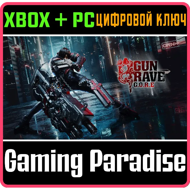 ❗GUNGRAVE G.O.R.E❗XBOX ONE/X|S+ПК🔑КЛЮЧ❗