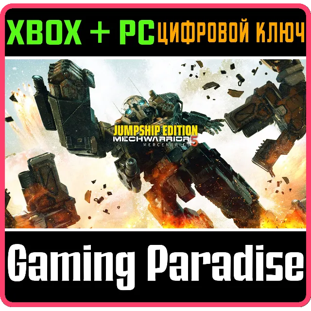 ❗MECHWARRIOR 5: MERCENARIES - JUMPSHIP EDITION❗XBOX🔑🔑