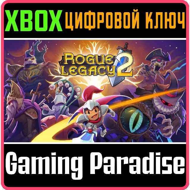 ❗ROGUE LEGACY 2❗XBOX ONE/X|S🔑КЛЮЧ❗