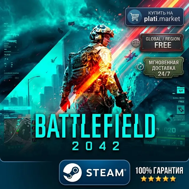Battlefield 2042 ➕ | ONLINE STEAM 🎮 | 3 ДНЯ