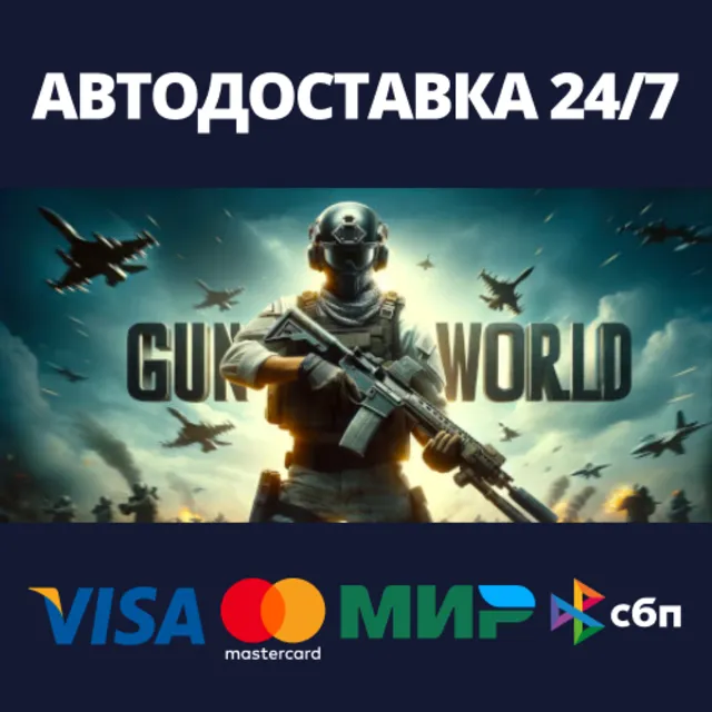 Gun World VR⚡АВТОДОСТАВКА Steam Россия