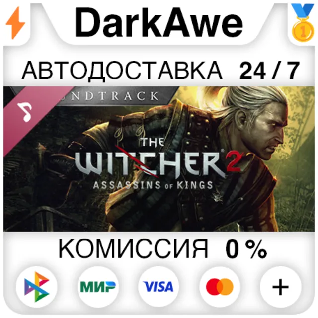 The Witcher 2: Assassins of Kings Enhanced Edition Soundtrack STEAM•RU ⚡️АВТОДОСТАВКА
