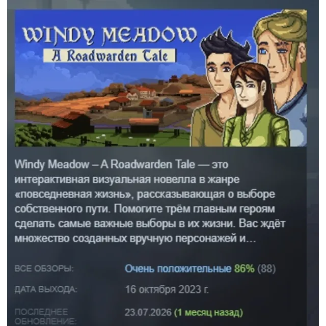 Windy Meadow - A Roadwarden Tale АВТОДОСТАВКА STEAM GLOBAL МГНОВЕННО ЛИЦЕНЗИЯ