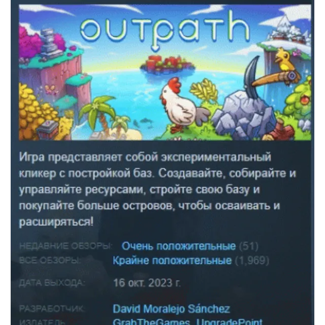 Outpath 💎 АВТОДОСТАВКА STEAM GLOBAL МГНОВЕННО ЛИЦЕНЗИЯ