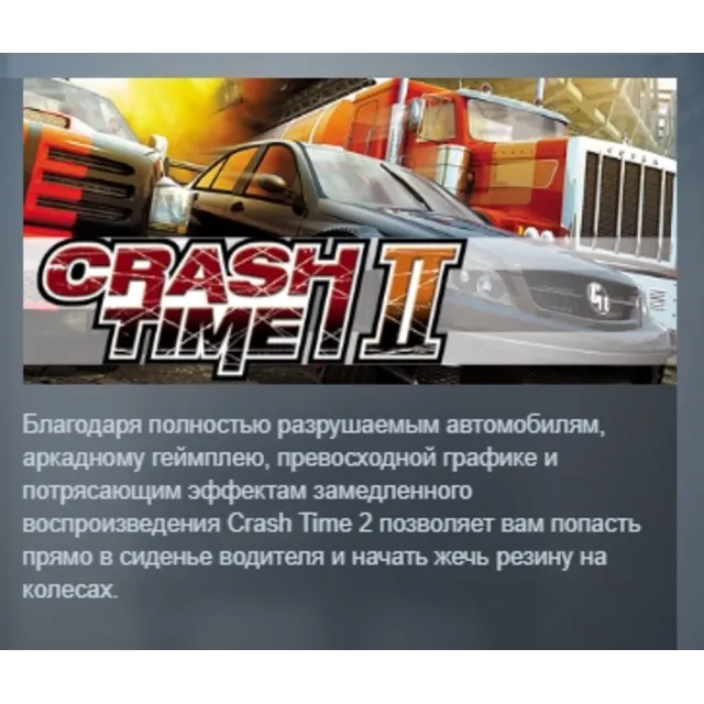Crash Time 2 АВТОДОСТАВКА STEAM GLOBAL МГНОВЕННО ЛИЦЕНЗИЯ