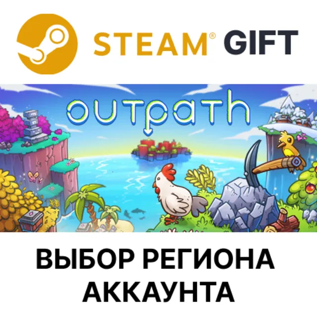 ✅Outpath🌐Steam🌐Выбор Региона