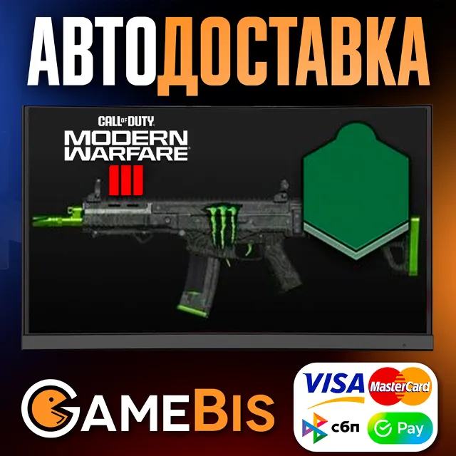 MONSTER ENERGY x CoD 🚀ЧЕРТЕЖ ОРУЖИЯ "INNER BEAST" 🔑
