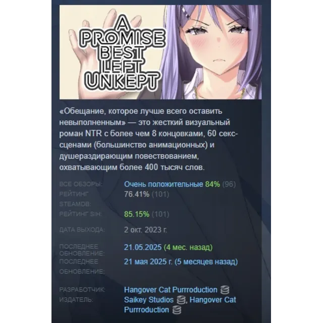 A Promise Best Left Unkept АВТОДОСТАВКА STEAM GLOBAL МГНОВЕННО ЛИЦЕНЗИЯ