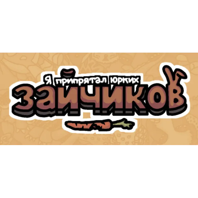 Я припрятал юрких зайчиков 💎 АВТОДОСТАВКА STEAM GLOBAL МГНОВЕННО ЛИЦЕНЗИЯ