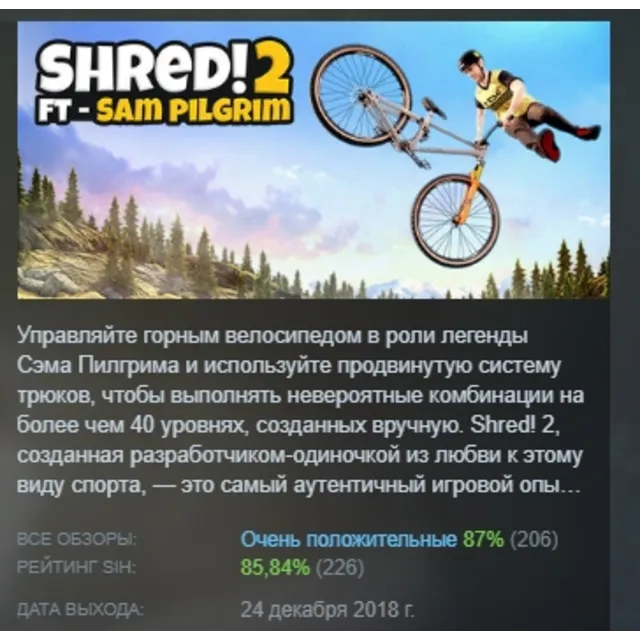 Shred! 2 - ft Sam Pilgrim АВТОДОСТАВКА STEAM GLOBAL МГНОВЕННО ЛИЦЕНЗИЯ