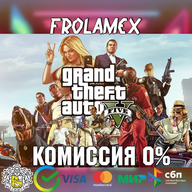 ✅Grand Theft Auto V: Premium Edition✅STEAM (Турция) 0%