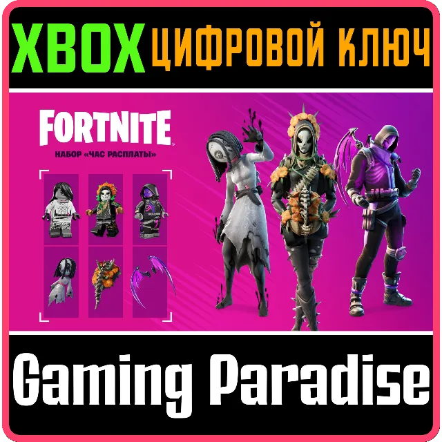 ❗FORTNITE - THE FINAL RECKONING PACK ❗XBOX🔑КЛЮЧ❗