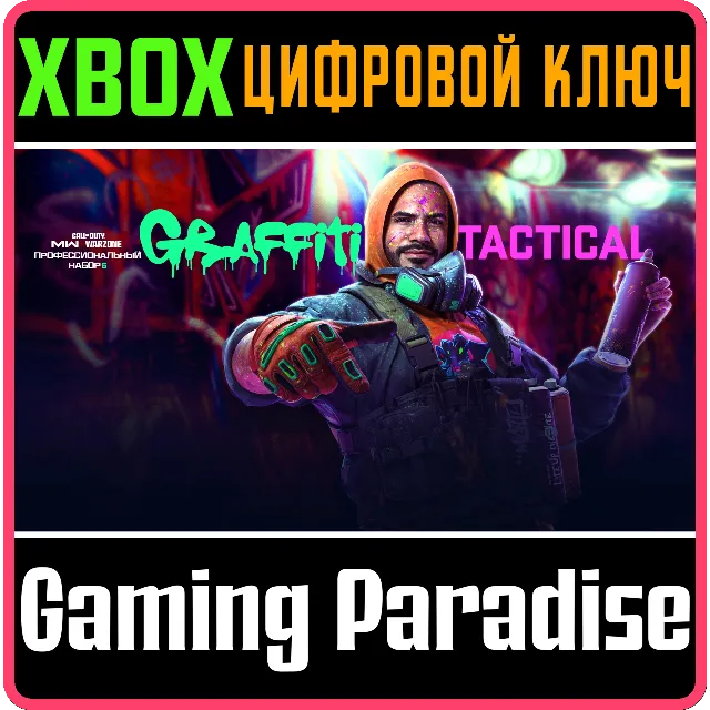 CALL OF DUTY MODERN WARFARE II GRAFFITI TACTICAL XBOX🔑