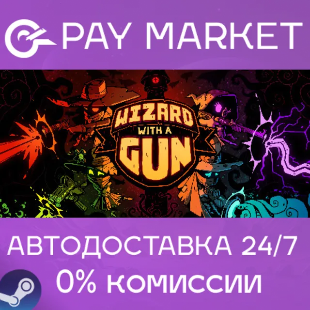 ⚡️Wizard with a Gun | АВТОДОСТАВКА [Россия Steam Gift]