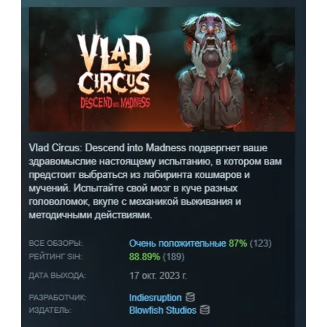 Vlad Circus: Descend Into Madness АВТОДОСТАВКА STEAM GLOBAL МГНОВЕННО ЛИЦЕНЗИЯ