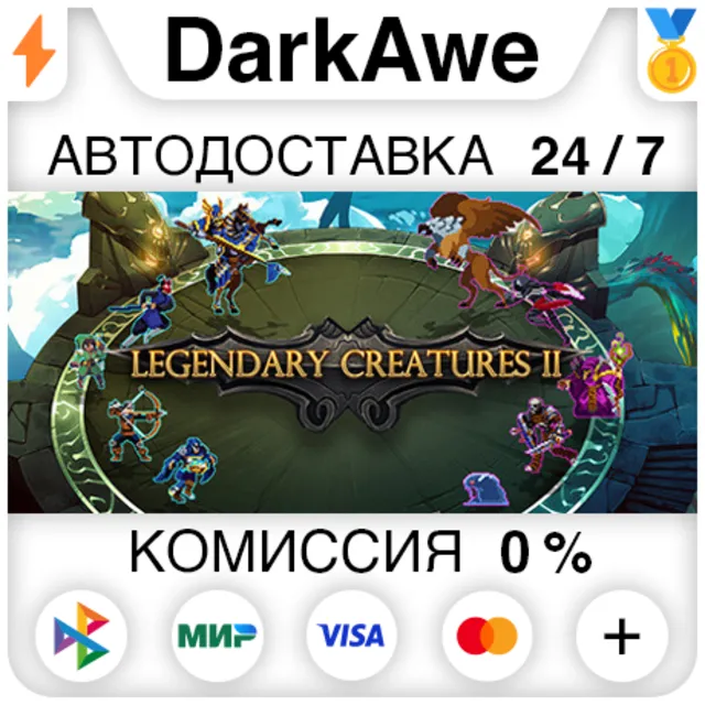 Legendary Creatures 2 STEAM•RU ⚡️АВТОДОСТАВКА 💳0%