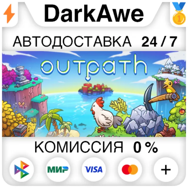 Outpath STEAM•RU ⚡️АВТОДОСТАВКА 💳0%
