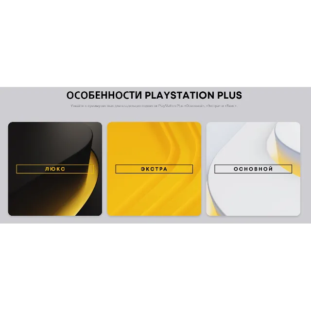 PlayStation PLUS 1/3/12 МЕСЯЦЕВ PS PLUS УКРАИНА🎮