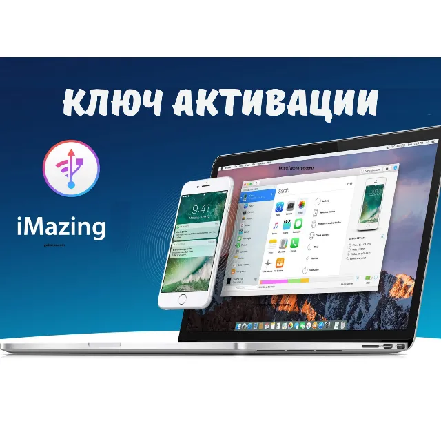 🔑IMazing ключ активации официально/Win/Mac🔑