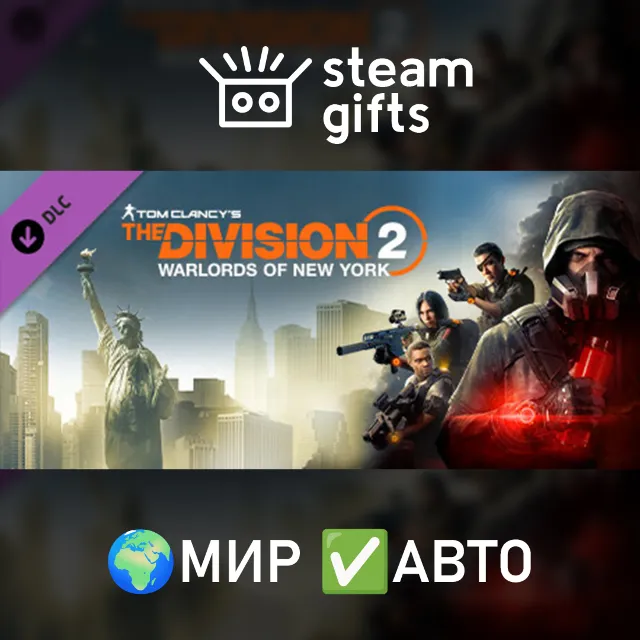DLC The Division 2 WONY Expansion МИР АВТО