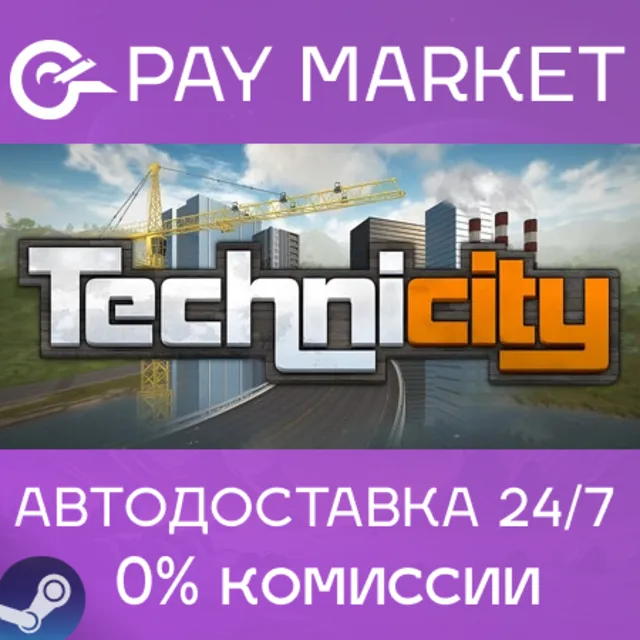 ⚡️Technicity | АВТОДОСТАВКА [Россия Steam Gift]