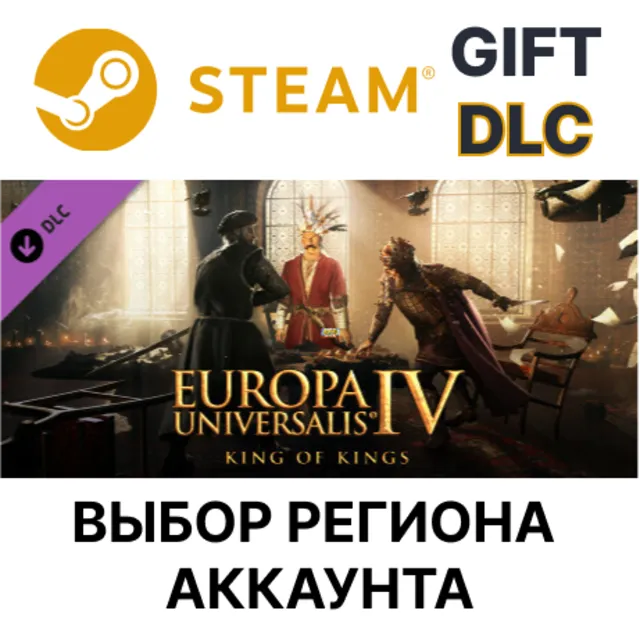 ✅Europa Universalis IV: King of Kings🌐Steam🌐