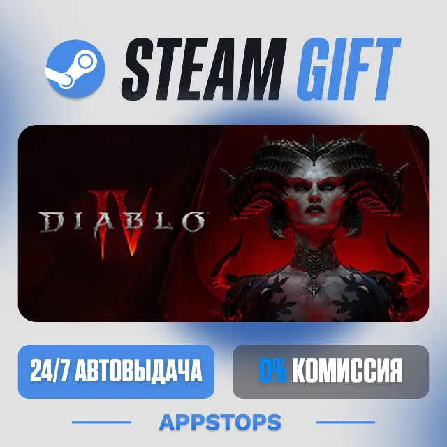 💣 Diablo® IV Steam Gift · АВТОДОСТАВКА · РОССИЯ + СНГ