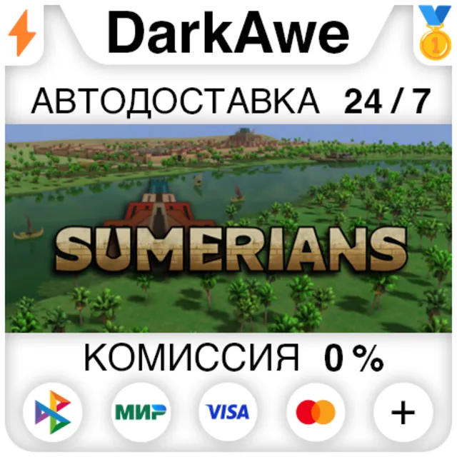 Sumerians STEAM•RU ⚡️АВТОДОСТАВКА 💳0%