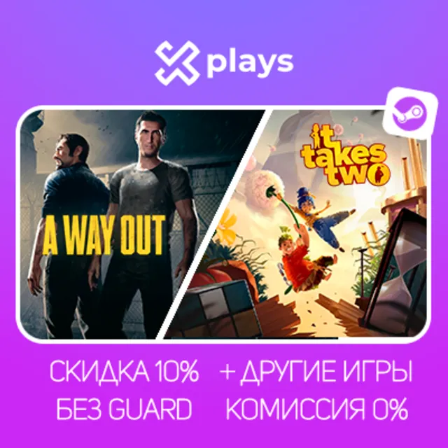 IT TAKES TWO + A WAY OUT + ИГРЫ | БЕЗ GUARD + КЛЮЧ
