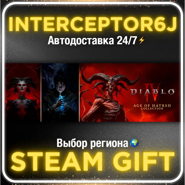 Diablo® IV: издание Age of Hatred Россия/МИР • STEAM⚡АВТО 24/7 0%