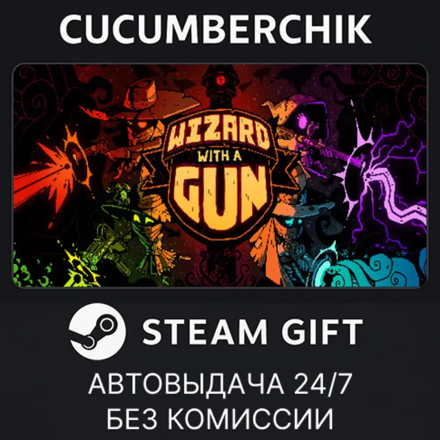 Wizard with a Gun✅STEAM GIFT AUTO✅RU+МИР