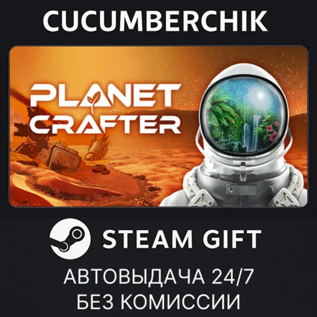 The Planet Crafter✅STEAM GIFT AUTO✅RU+МИР