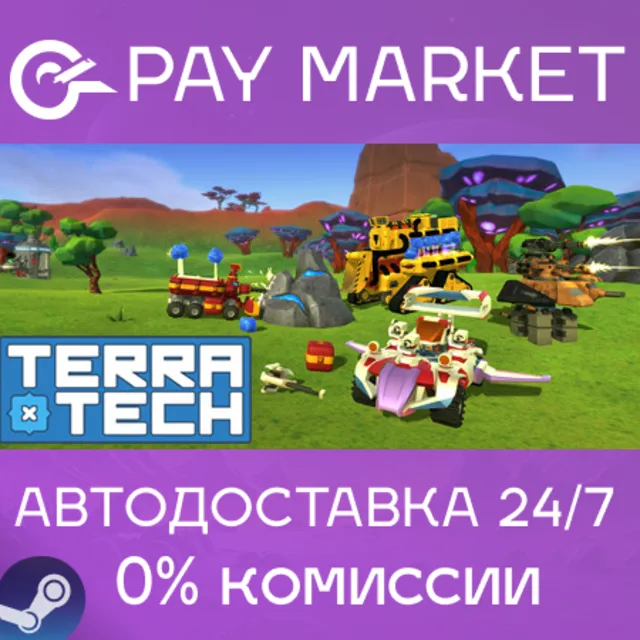 ⚡️TerraTech | АВТОДОСТАВКА [Россия Steam Gift]