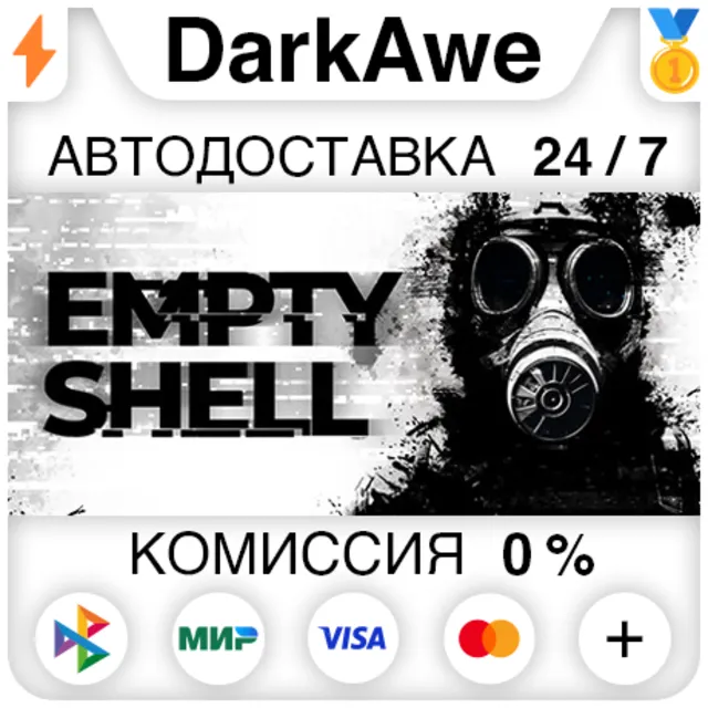 EMPTY SHELL STEAM•RU ⚡️АВТОДОСТАВКА 💳0%