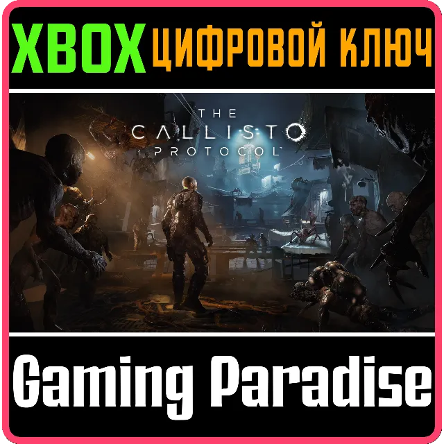 THE CALLISTO PROTOCOL DIGITAL DELUXE🔑 XBOX ONE КЛЮЧ🔑