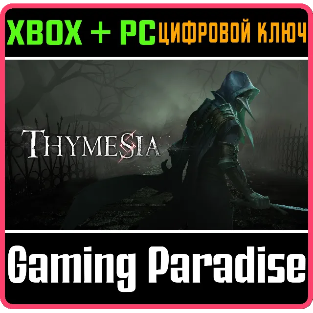 ❗THYMESIA❗XBOX X|S+ПК🔑КЛЮЧ❗